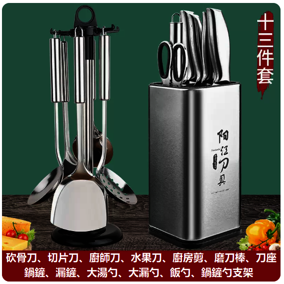爆款刀具套裝（全鋼刀具七件套+廚具六件）
