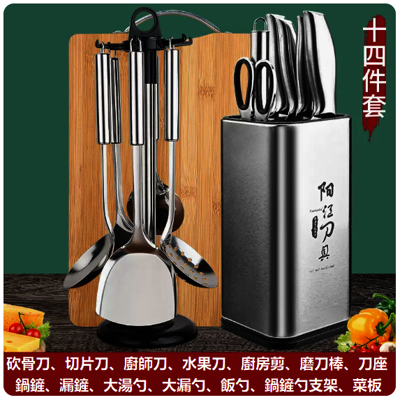 爆款刀具套裝（不鏽鋼方形刀架刀具十四件套）