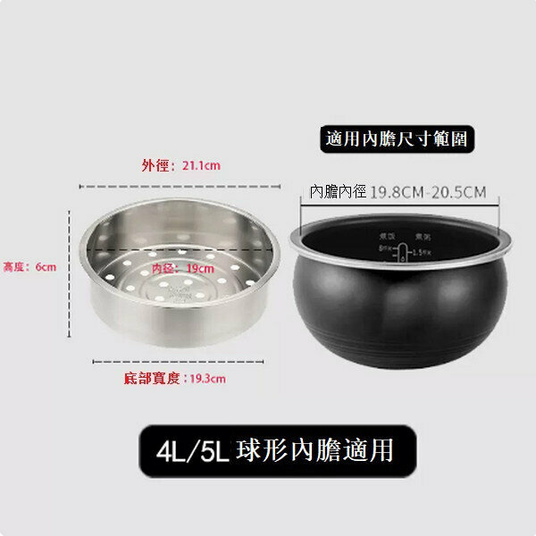 Popular rice cooker steamer compartment steam rack accessories [21.1cm (applicable: 4L/5L) spherical inner pot]