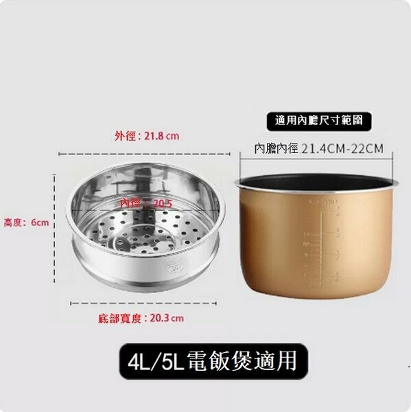 Popular rice cooker steamer compartment steam rack accessories [21.8cm (applicable: 4L/5L)]