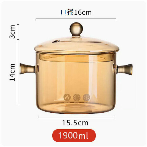 熱推耐熱耐高溫玻璃湯鍋【琥珀色1.9L】