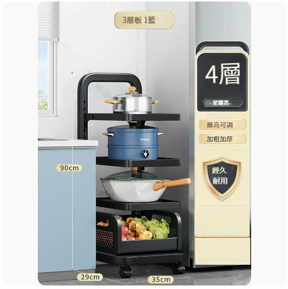 新款收納置物架【4層三板一籃【層高可調】鍋蔬一體架】 