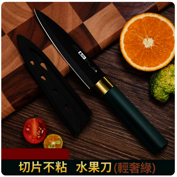 爆款刀具（新款輕奢綠-水果刀）