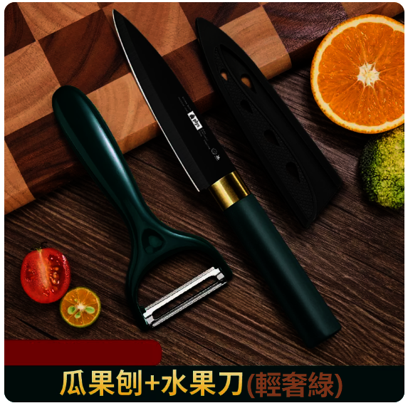 爆款刀具套裝（【兩件套】新款輕奢綠【水果刀+瓜刨】）