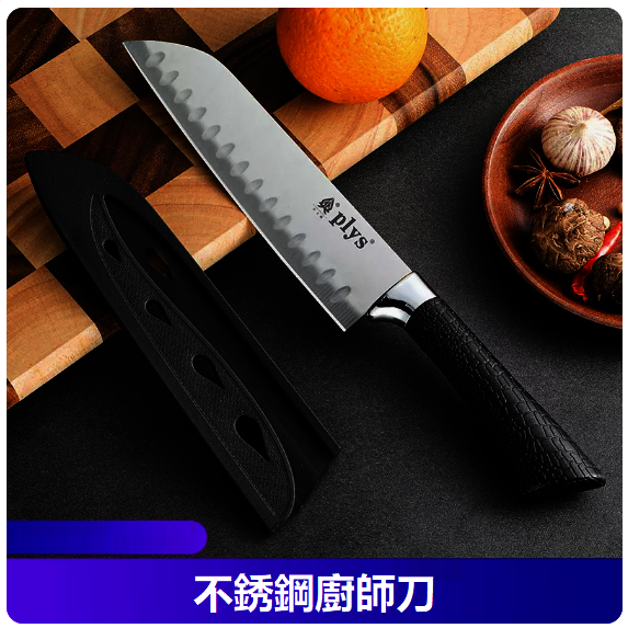 爆款刀具（不鏽鋼廚師刀）