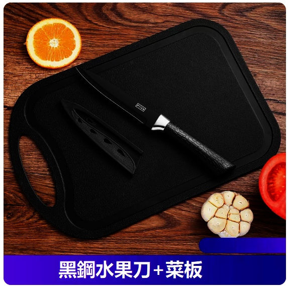 爆款刀具套裝（【超值裝】馬蹄柄黑鋼水果刀+水果板）