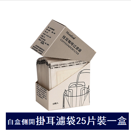 爆款(25片/盒)掛耳咖啡濾袋配勺子