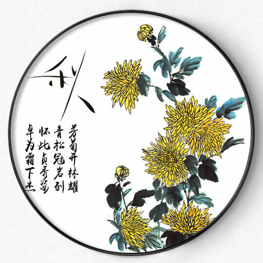 新款中式圓形裝飾畫【秋菊（黑色框）】尺寸【直徑90*90cm烤瓷平面】