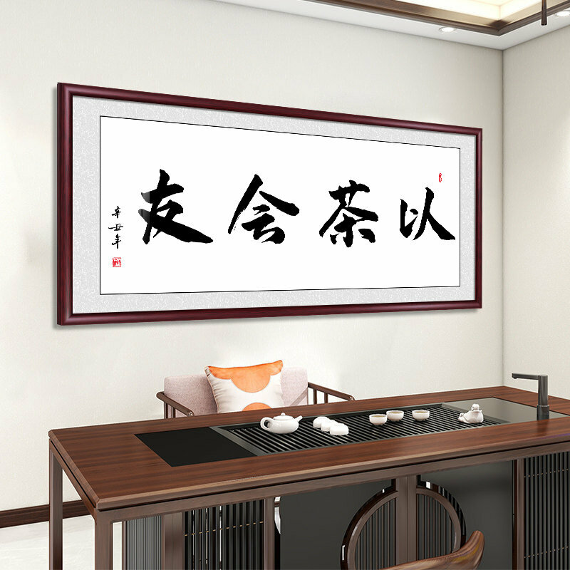 新款客廳書房辦公室裝飾牆畫(帶框尺寸：188*78cm 以茶會友 複刻噴繪+防潮畫布+紅木色框)