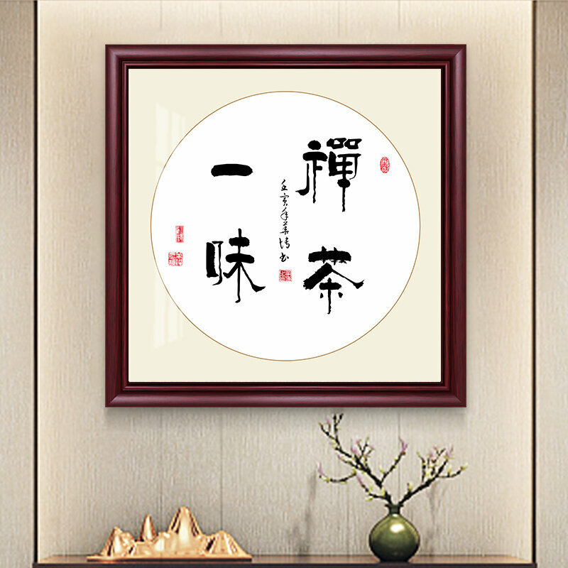 新款新中式壁畫裝飾牆畫(60*60cm 禪茶一味 紫檀紅木色)