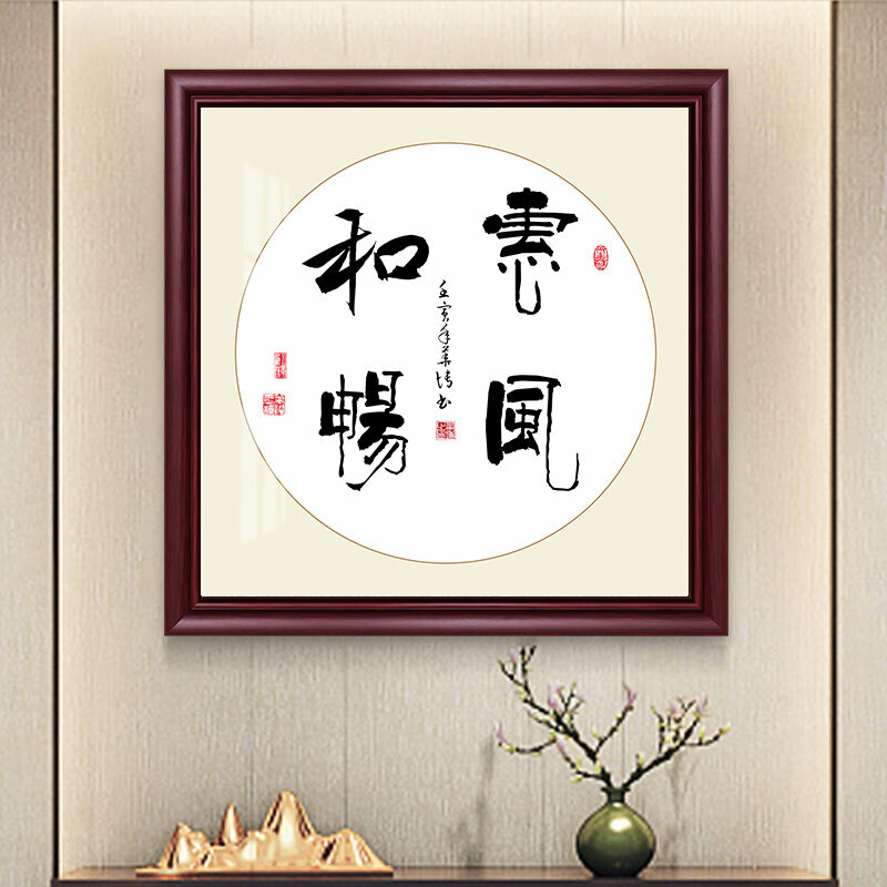 新款新中式壁畫裝飾牆畫(70*70cm 惠風和暢 紫檀紅木色)