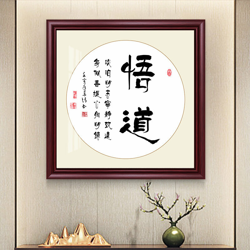 新款新中式壁畫裝飾牆畫(80*80cm 悟道 紫檀紅木色)