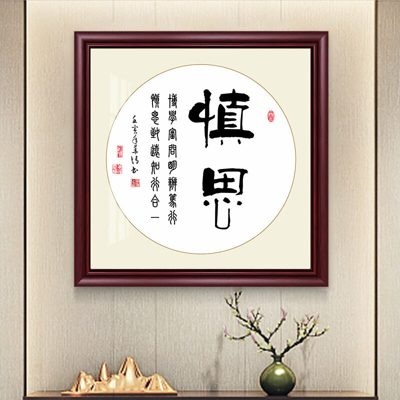 新款新中式壁畫裝飾牆畫(100*100cm 慎思 紫檀紅木色)