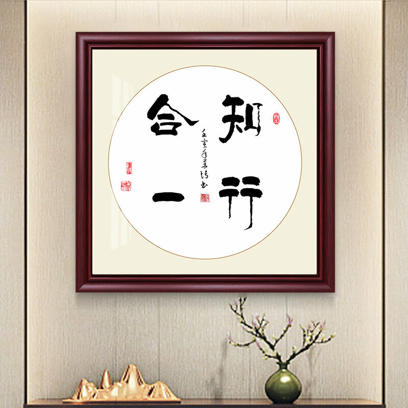 新款新中式壁畫裝飾牆畫(100*100cm 知行合一 紫檀紅木色)