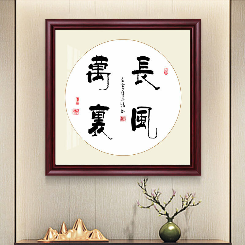新款新中式壁畫裝飾牆畫(80*80cm 長風萬裏 紫檀紅木色)
