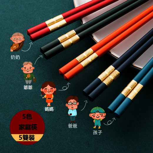 新款合金防潮防滑筷子（混色5雙）