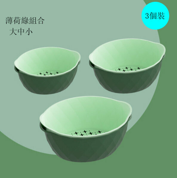 New style [pack of 3] vegetable washing and draining basin (Nordic green)