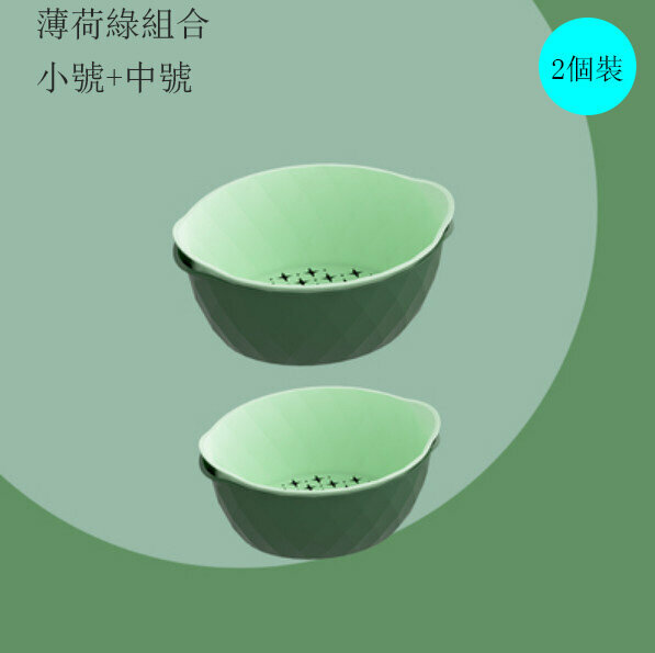 New style [pack of 2] vegetable washing and draining basin (small + medium green)