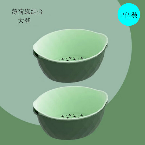 New style [pack of 2] vegetable washing and draining basin (large + large green)