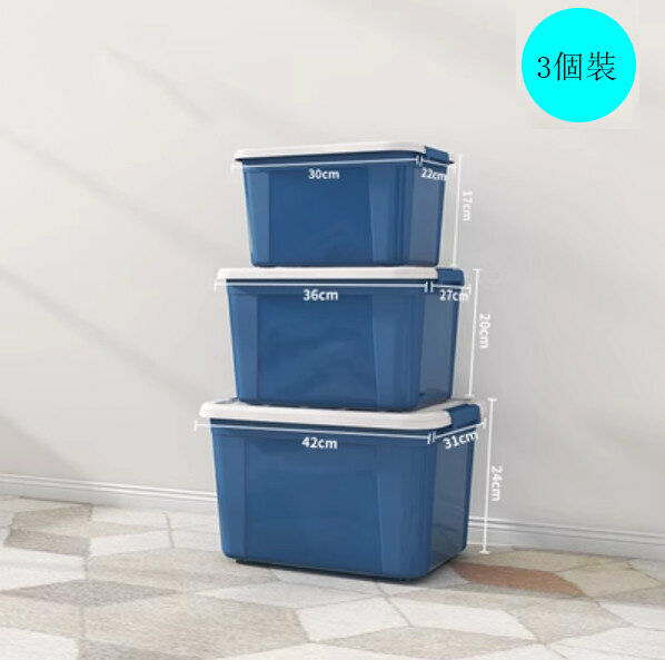 新款【3個裝】磨砂加厚塑料收納箱（中小號+中號+大號 藍）