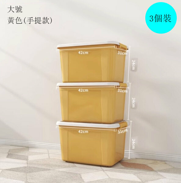 新款【3個裝】磨砂加厚塑料收納箱（大號+大號+大號 黃）