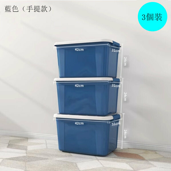 新款【3個裝】磨砂加厚塑料收納箱（大號+大號+大號 藍）