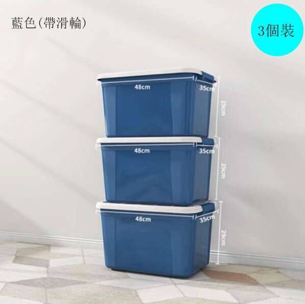 新款【3個裝】磨砂加厚塑料收納箱（特大號+特大號+特大號 藍）