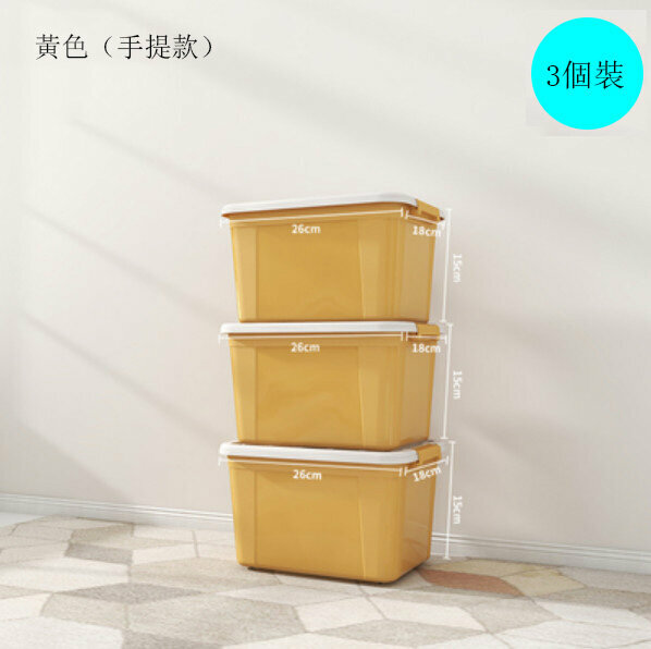 新款【3個裝】磨砂加厚塑料收納箱（小號+小號+小號 黃）