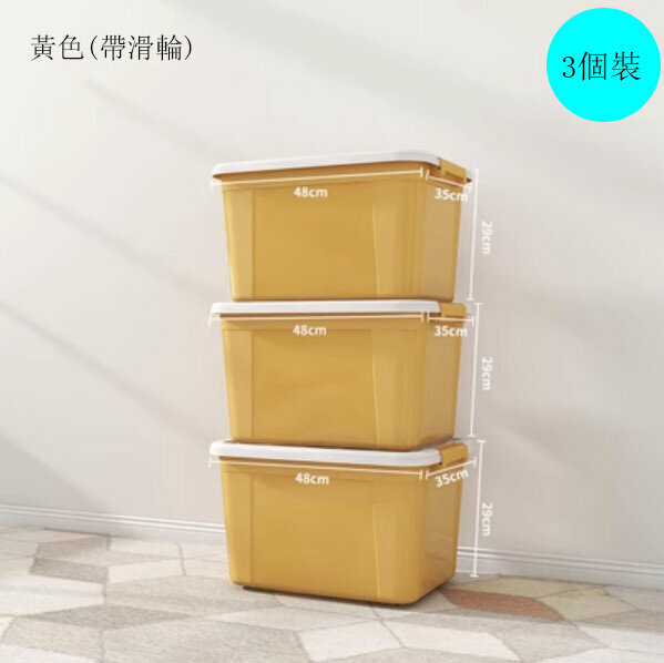 新款【3個裝】磨砂加厚塑料收納箱（特大號+特大號+特大號 黃）