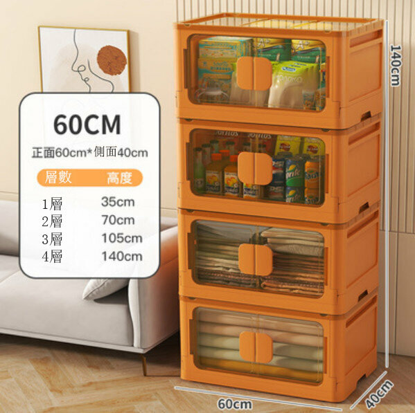 新款塑料收納箱（60cm大面寬蜜橙透明）（格數：4層）