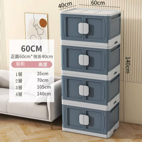 新款塑料收納箱（60cm大面寬-格裏藍）（格數：4層）