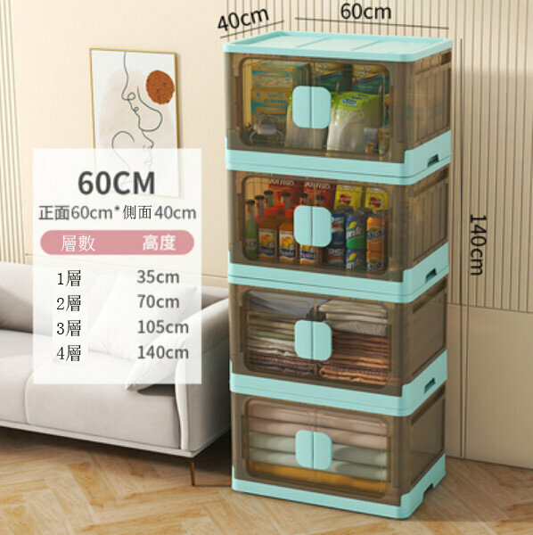新款塑料收納箱（60cm大面寬薄荷綠茶）（格數：4層）