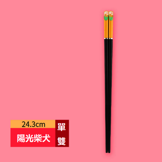 新款情侶筷日式合金筷子(陽光柴犬1雙)