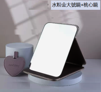 新款枱式化妝鏡（水粉金大號鏡【高清玻璃鏡面】+桃心鏡【不銹鋼鏡面】）