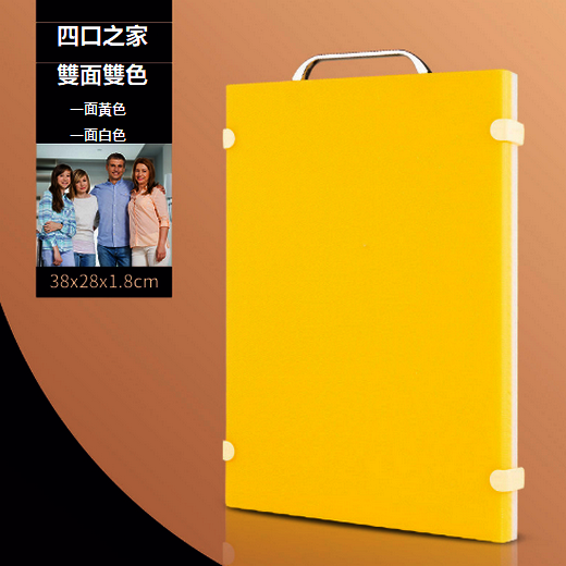 新款塑膠加厚砧板刀板(防滑38x28x1.8cm黃白)