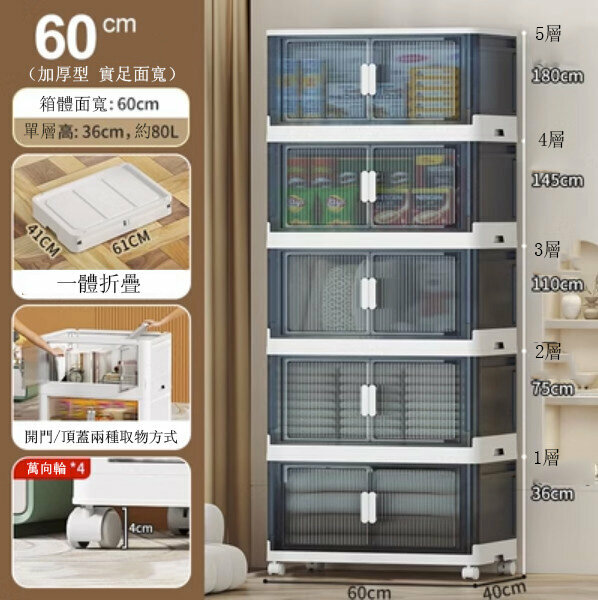 熱賣收納箱（5層）（透明灰-60大面寬雙開門折疊式）【帶鎖止萬向輪】
