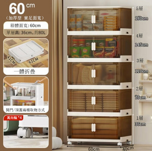 熱賣收納箱（5層）（透明茶-60大面寬雙開門折疊式）【帶鎖止萬向輪】