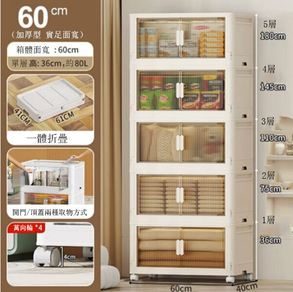 熱賣收納箱（5層）（奶茶米-60大面寬雙開門折疊式）【帶鎖止萬向輪】