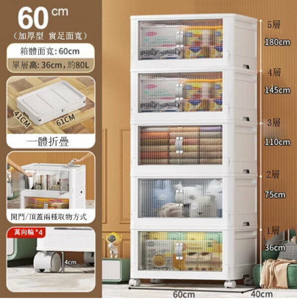 熱賣收納箱（5層）（歐式瓷白-60大面寬雙開門折疊式）【帶鎖止萬向輪】