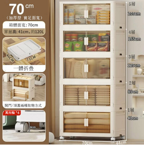 熱賣收納箱（5層）（奶茶米-70超大面寬對開門折疊式）【帶鎖止萬向輪】