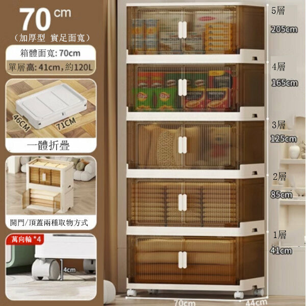 熱賣收納箱（5層）（透明茶-70超大面寬對開門折疊式）【帶鎖止萬向輪】