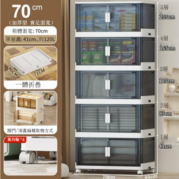 熱賣收納箱（5層）（透明灰-70超大面寬對開門折疊式）【帶鎖止萬向輪】