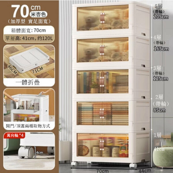 熱賣收納箱(5層)(歐式米茶-70超大面寬對開門折疊式)【帶鎖止萬向輪】