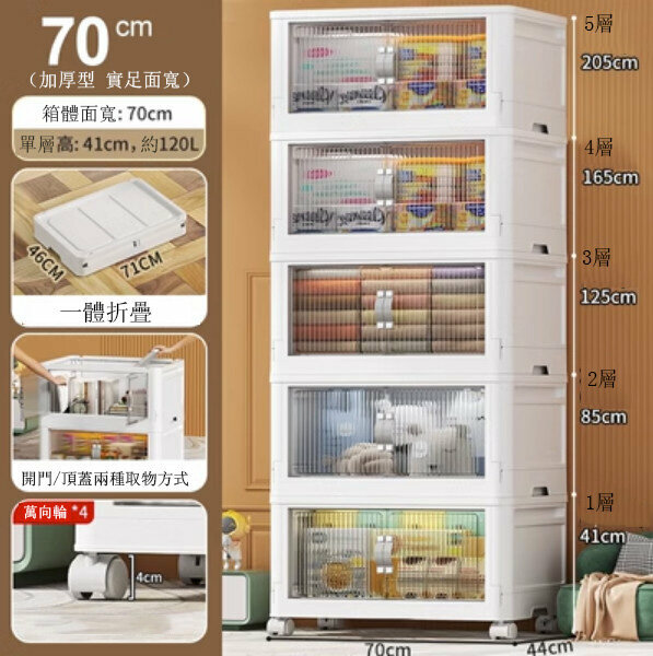 熱賣收納箱（5層）(歐式瓷白-70超大面寬對開門折疊式)【帶鎖止萬向輪】
