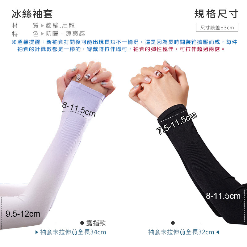 冰絲袖套
