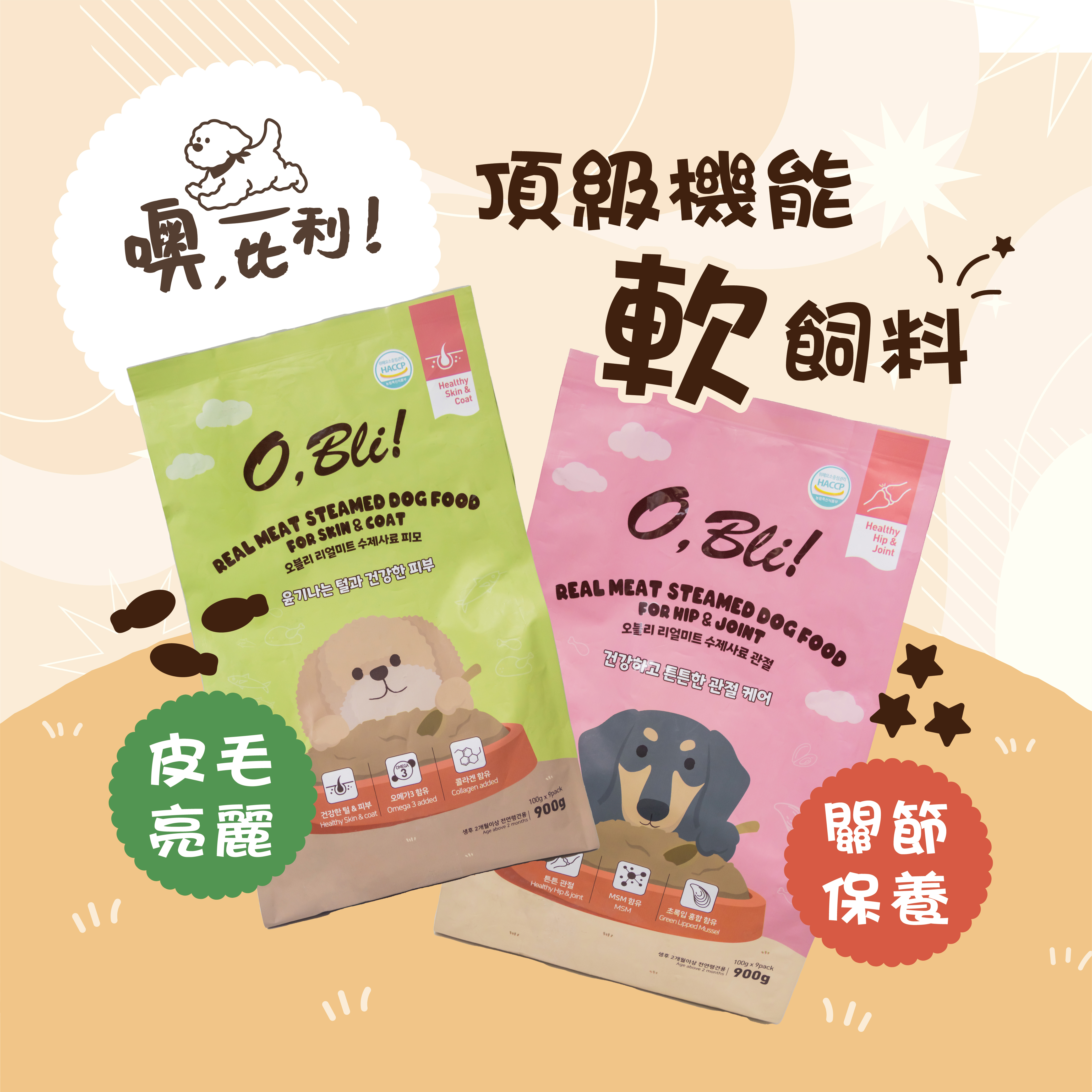 O,Bli! 噢，比利！頂級機能軟飼料  |狗飼料