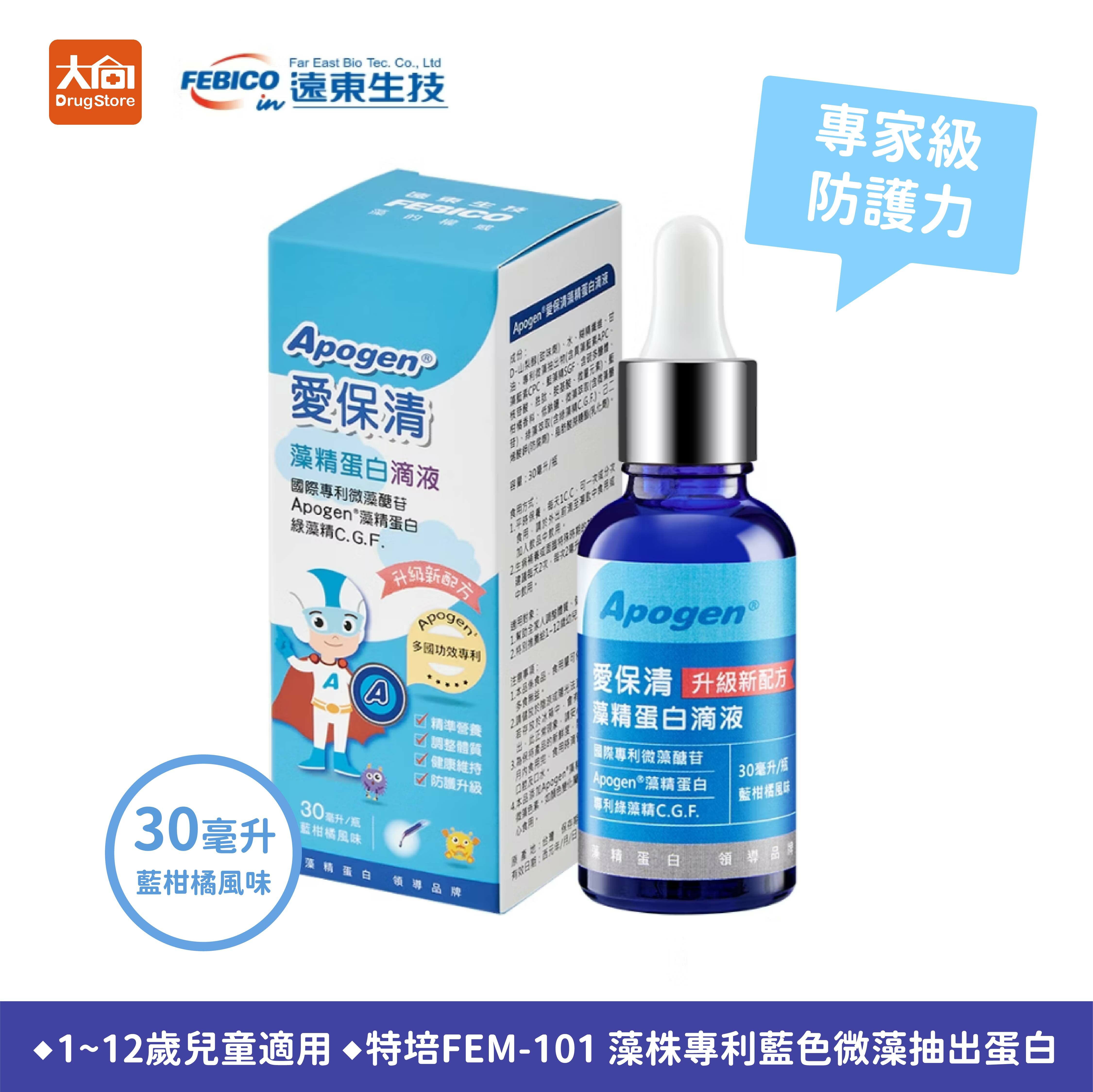 Apogen®愛保清 藻精蛋白滴液(30ml/瓶)