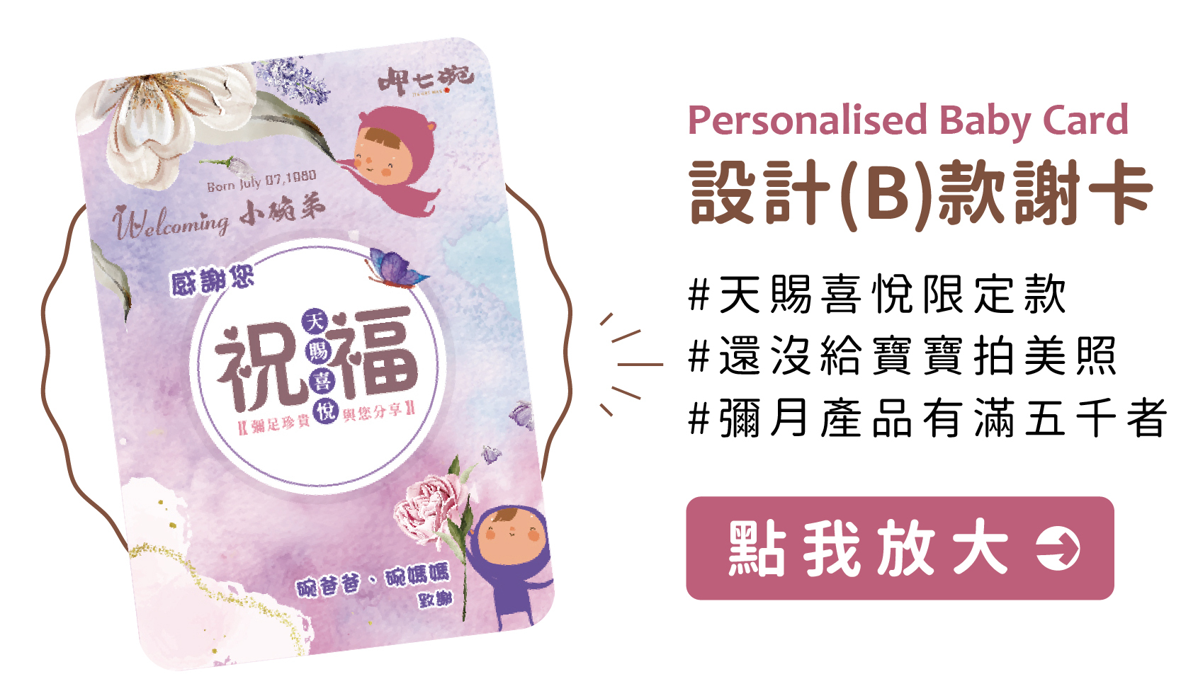 【呷七碗】天賜喜悅彌月謝卡