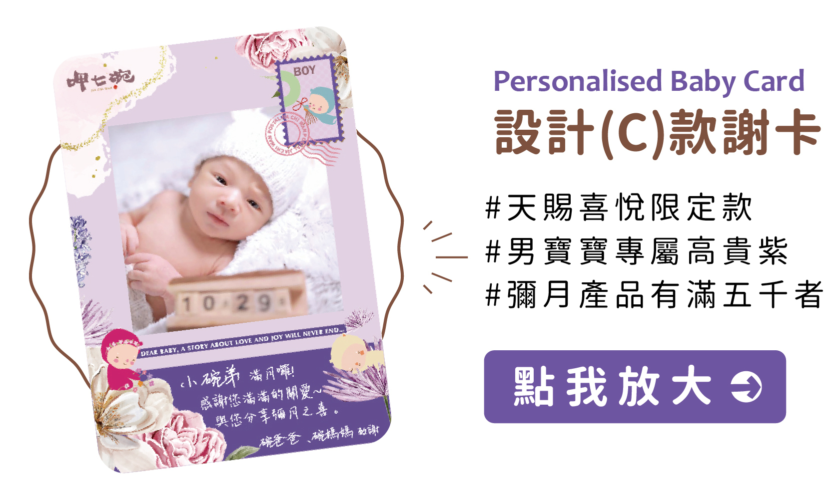 【呷七碗】天賜喜悅彌月謝卡