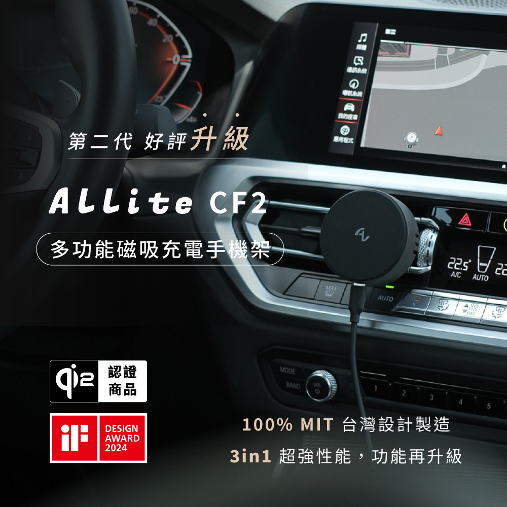 Allite | CF2 多功能 MagSafe 磁吸充電車用手機架−支援 Qi2